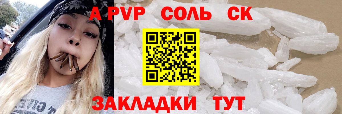APVP кристаллы Можайск
