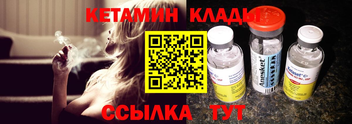 КЕТАМИН VHQ Можайск