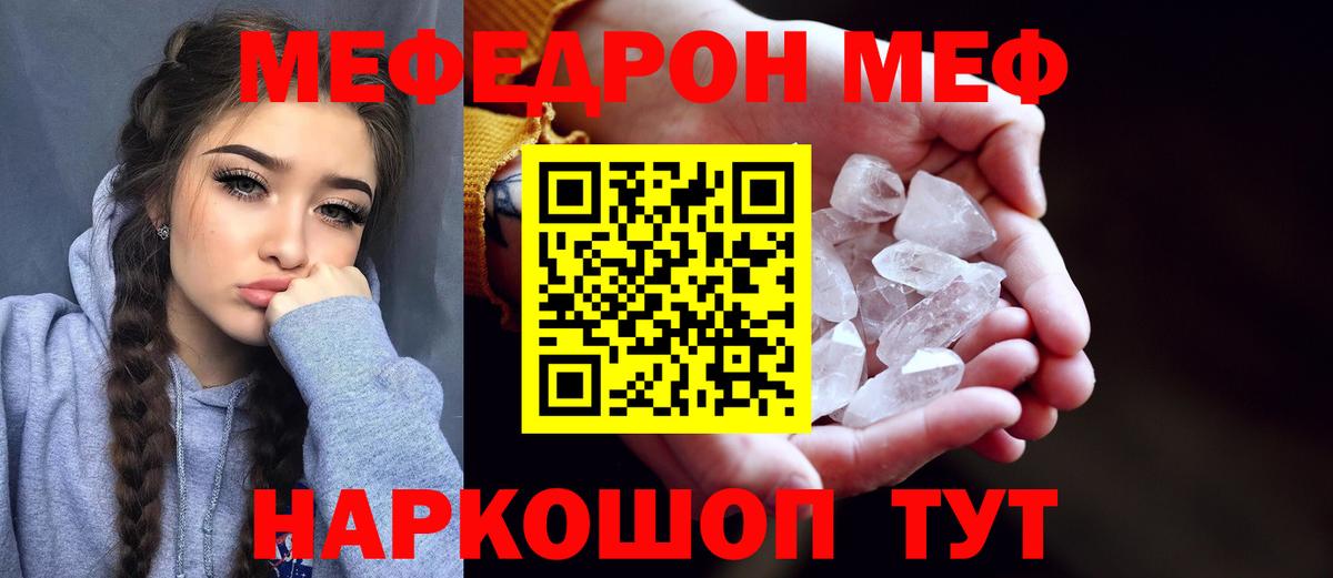 Меф мяу мяу кристаллы Можайск