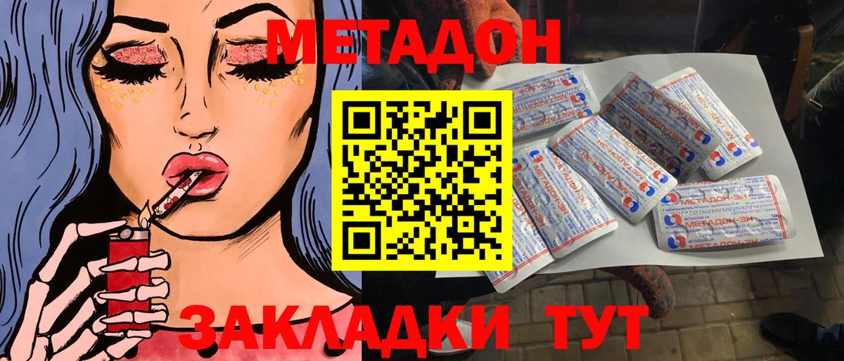 МЕТАДОН мёд Можайск